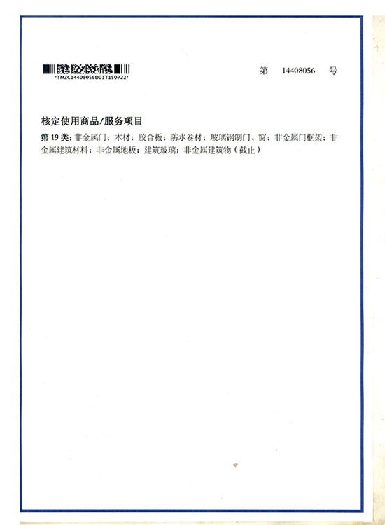 商标注冊